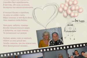 Поздравительный стих