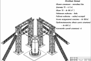 стенд для прочностных испыт. топливных баков РН