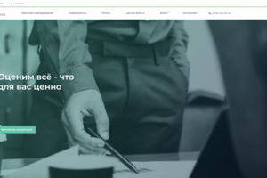 Сайт для оценочной компании