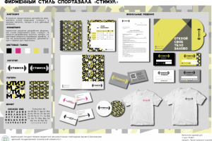 Фирменный стиль