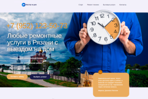 Сайт мастера бытовых услуг