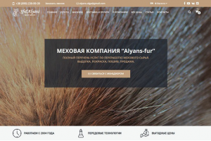 МЕХОВАЯ КОМПАНИЯ “Alyans-fur”
