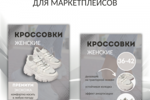 Инфографика для маркетплейсов WB и OZON