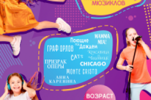 Roll up для школы мюзикла