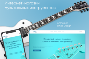 Музыкальные инструменты