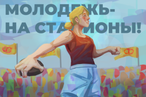Арт персонажа в стилистике СССР