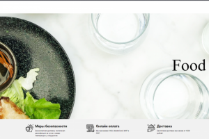 Сайт для ресторана