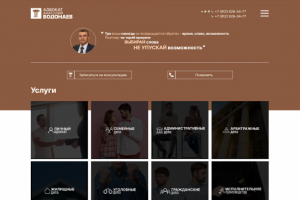 Сайт Адвокатских услуг