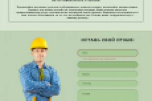 Дизайн сайта отзовика