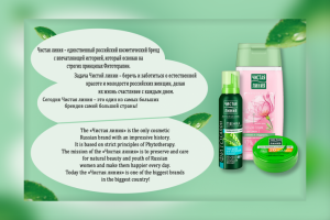 Чистая линия