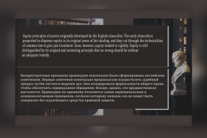 Правосудие