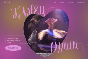 Танцевальная студия