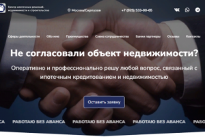 Сайт для Центра ипотечных решений