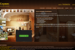 СтройСервис