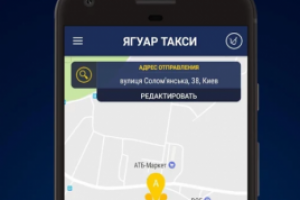 Ягуар такси