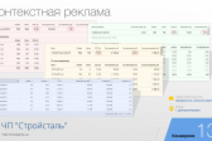 Продвижение Стройсталь