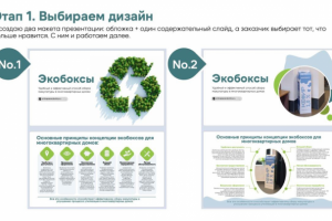 Создание дизайна презентации
