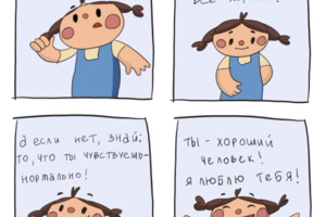 «как ты?»