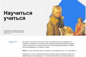 Научиться учиться