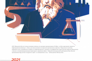 Иллюстрация для календаря