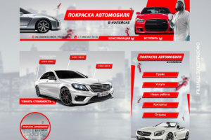 Покраска авто