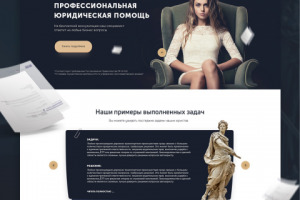 Landing Page для Бизнес-юриста