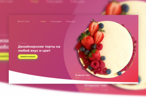 Сайт "PARTY CAKE"