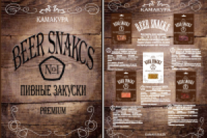 Разработка лого, дизайн упаковки - производство пивных закусок