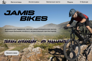 Jamis Bikes