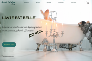 Французская сантехника