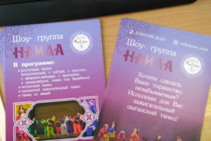 Рекламная листовка для Шоу-группы