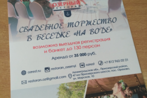 Рекламная листовка для ресторана