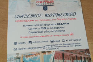 Рекламная листовка для ресторана