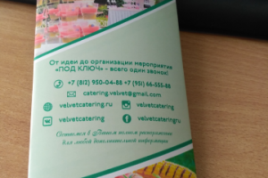 Евро-буклет для ресторана выездного обслуживания