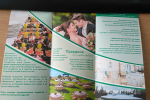 Евробуклет для ресторана выездного обслуживания