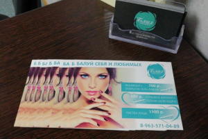 Рекламная листовка для салона красоты