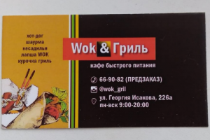 Визитка для кафе быстрого питания