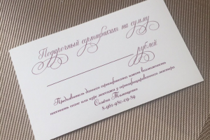 Подарочный сертификат на услуги массажа