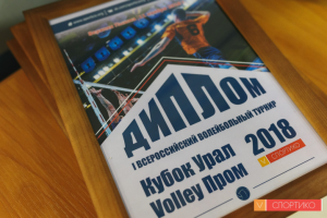 Сертификат участника волейбольного турнира