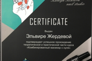 Сертификат для студии маникюра