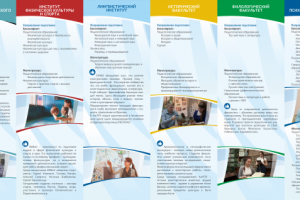 Буклет-гармошка для вуза