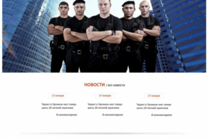 Охрана