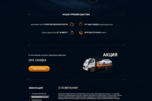 Лендинг AutoHelp