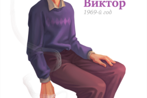 Персонаж концепт