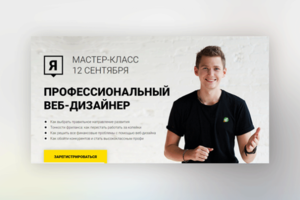 Профессиональный веб-дизайнер