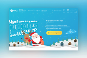 Удивительная распродажа от WAYUP