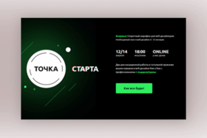 Точка Старта