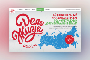 "Дело жизни"