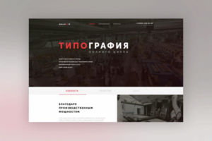 Типография