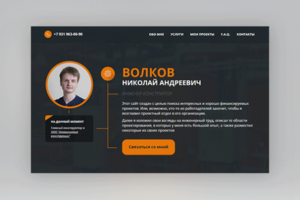 Николай Волков